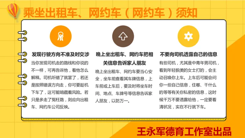 暑假安全教育ppt_10000+PPT模板大礼包_PPT已经大合集已整理好_校园安全主题