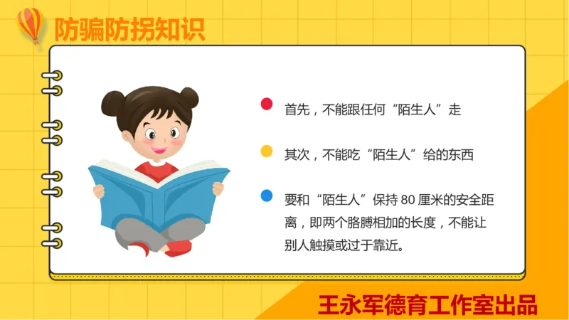 暑假安全教育ppt_10000+PPT模板大礼包_PPT已经大合集已整理好_校园安全主题