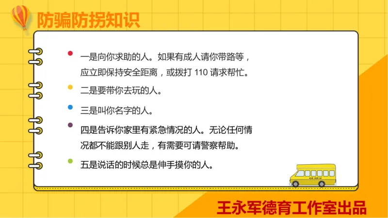 暑假安全教育ppt_10000+PPT模板大礼包_PPT已经大合集已整理好_校园安全主题
