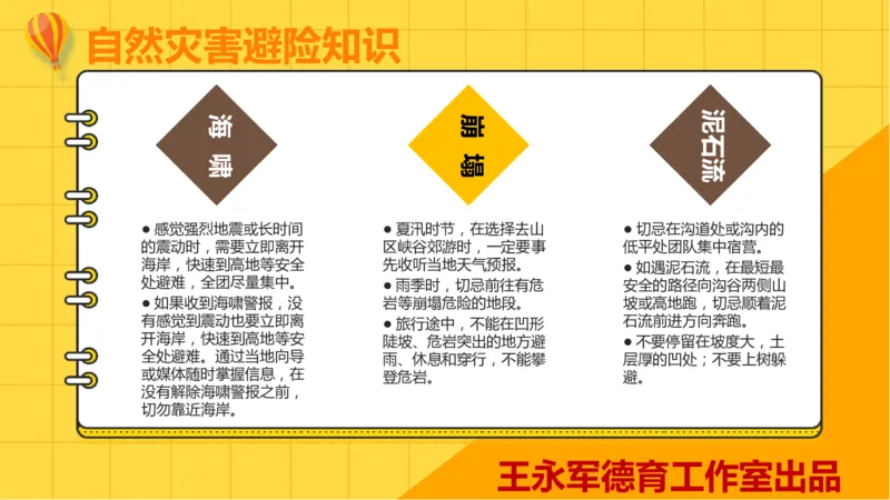 暑假安全教育ppt_10000+PPT模板大礼包_PPT已经大合集已整理好_校园安全主题