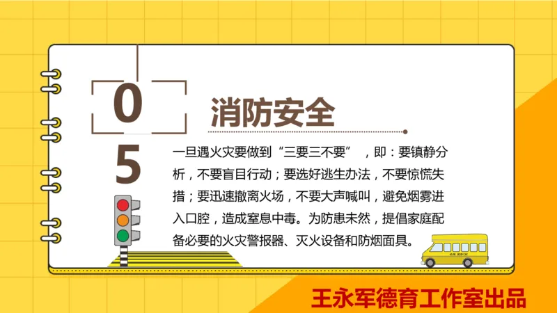 暑假安全教育ppt_10000+PPT模板大礼包_PPT已经大合集已整理好_校园安全主题
