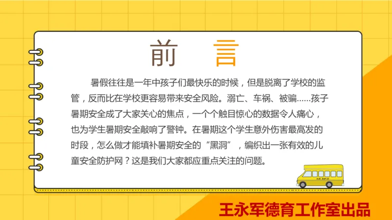 暑假安全教育ppt_10000+PPT模板大礼包_PPT已经大合集已整理好_校园安全主题