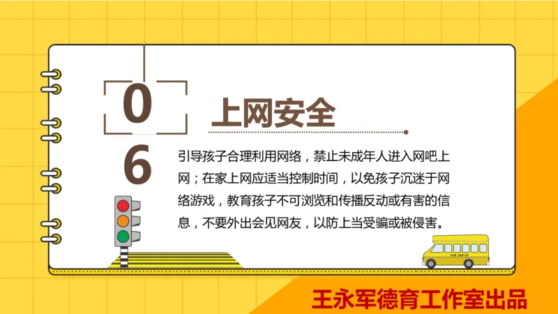 暑假安全教育ppt_10000+PPT模板大礼包_PPT已经大合集已整理好_校园安全主题