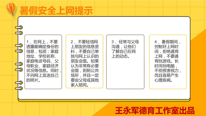 暑假安全教育ppt_10000+PPT模板大礼包_PPT已经大合集已整理好_校园安全主题