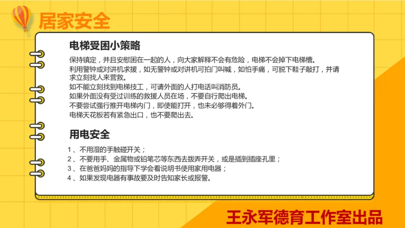 暑假安全教育ppt_10000+PPT模板大礼包_PPT已经大合集已整理好_校园安全主题