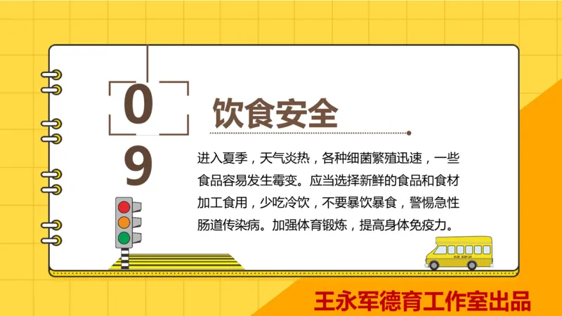 暑假安全教育ppt_10000+PPT模板大礼包_PPT已经大合集已整理好_校园安全主题