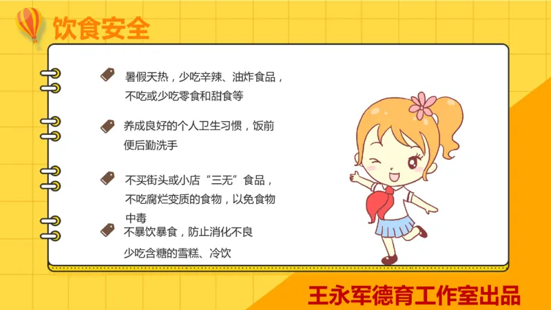 暑假安全教育ppt_10000+PPT模板大礼包_PPT已经大合集已整理好_校园安全主题