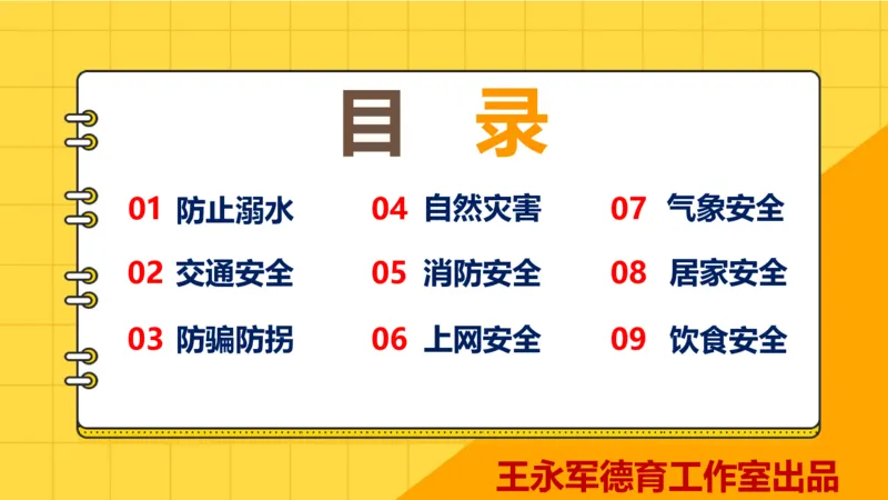 暑假安全教育ppt_10000+PPT模板大礼包_PPT已经大合集已整理好_校园安全主题