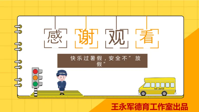 暑假安全教育ppt_10000+PPT模板大礼包_PPT已经大合集已整理好_校园安全主题