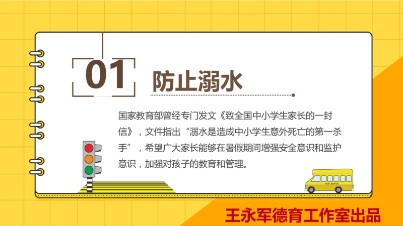 暑假安全教育ppt_10000+PPT模板大礼包_PPT已经大合集已整理好_校园安全主题