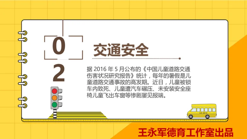 暑假安全教育ppt_10000+PPT模板大礼包_PPT已经大合集已整理好_校园安全主题