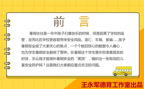 暑假安全教育ppt_10000+PPT模板大礼包_PPT已经大合集已整理好_校园安全主题