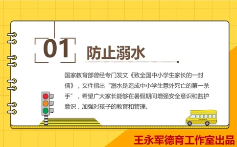 暑假安全教育ppt_10000+PPT模板大礼包_PPT已经大合集已整理好_校园安全主题