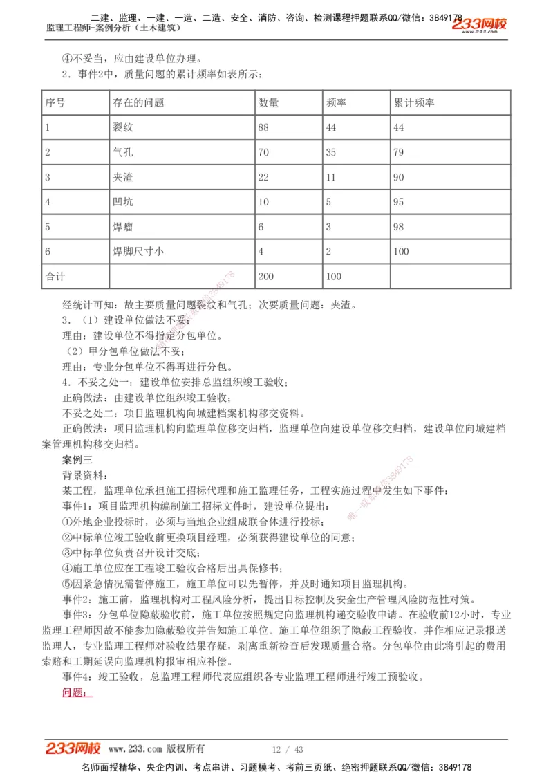 19-24_监理工程师_2025监理工程师_2025年监理工程师SVIP_2025年监理土建案例SVIP_03-习题精析✿实战特训✿模考通关_17-案例《真题解析班》梁毛233