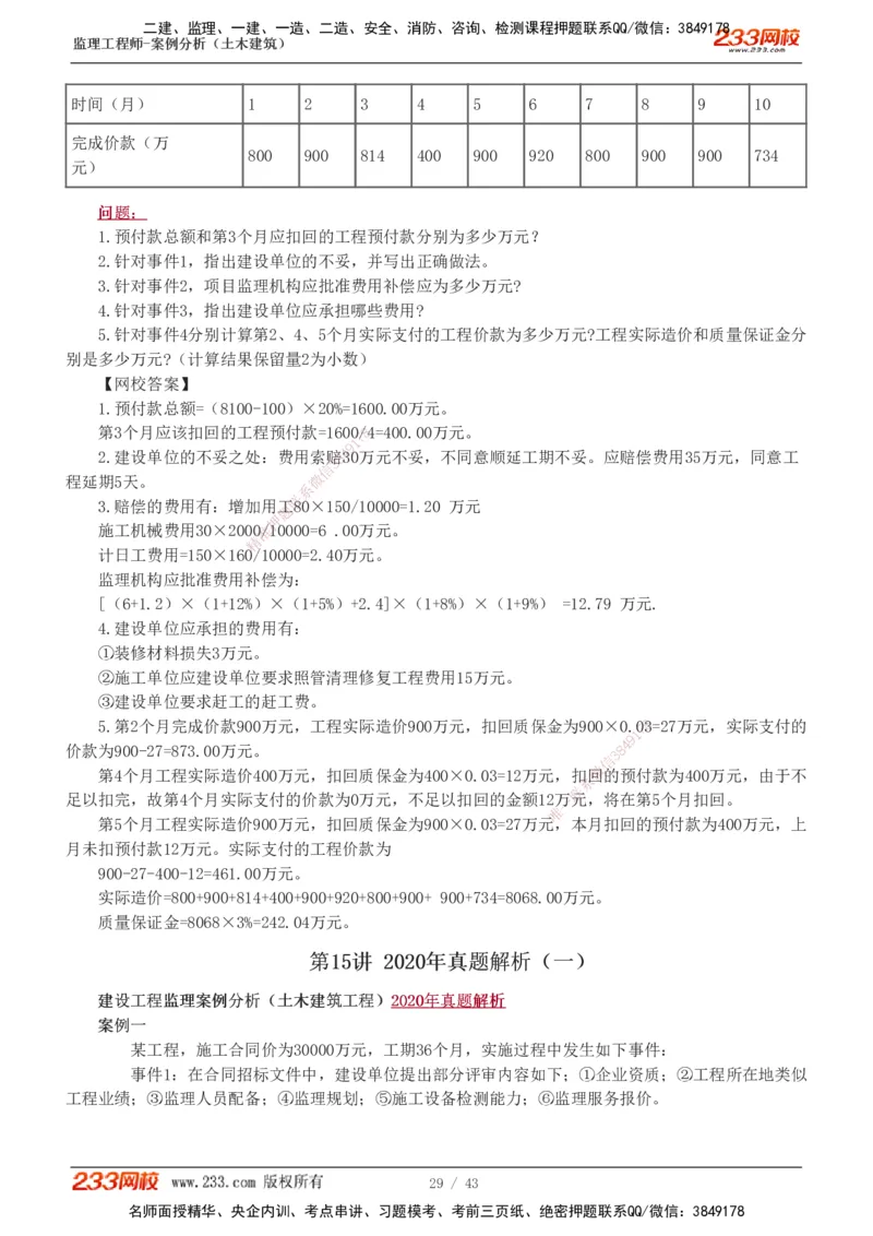 19-24_监理工程师_2025监理工程师_2025年监理工程师SVIP_2025年监理土建案例SVIP_03-习题精析✿实战特训✿模考通关_17-案例《真题解析班》梁毛233