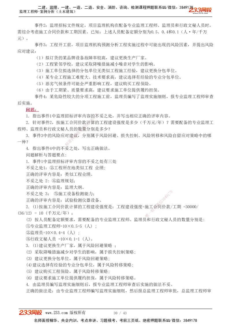 19-24_监理工程师_2025监理工程师_2025年监理工程师SVIP_2025年监理土建案例SVIP_03-习题精析✿实战特训✿模考通关_17-案例《真题解析班》梁毛233