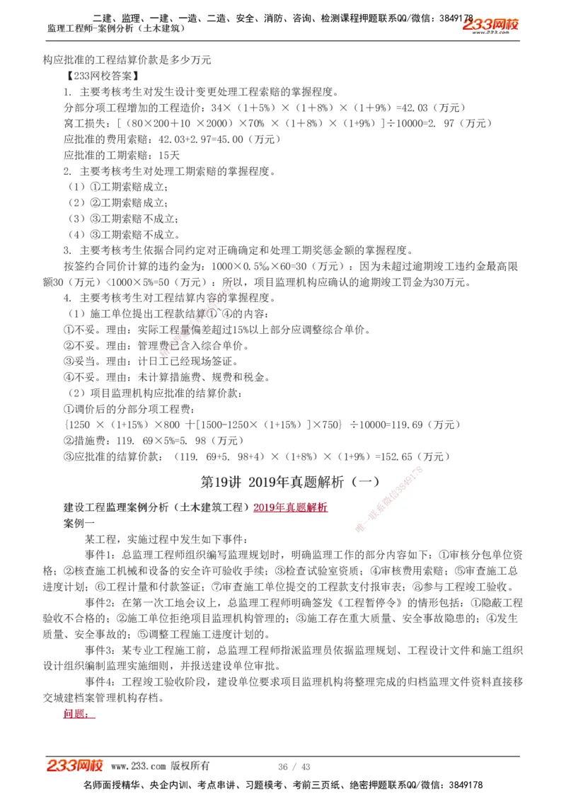 19-24_监理工程师_2025监理工程师_2025年监理工程师SVIP_2025年监理土建案例SVIP_03-习题精析✿实战特训✿模考通关_17-案例《真题解析班》梁毛233