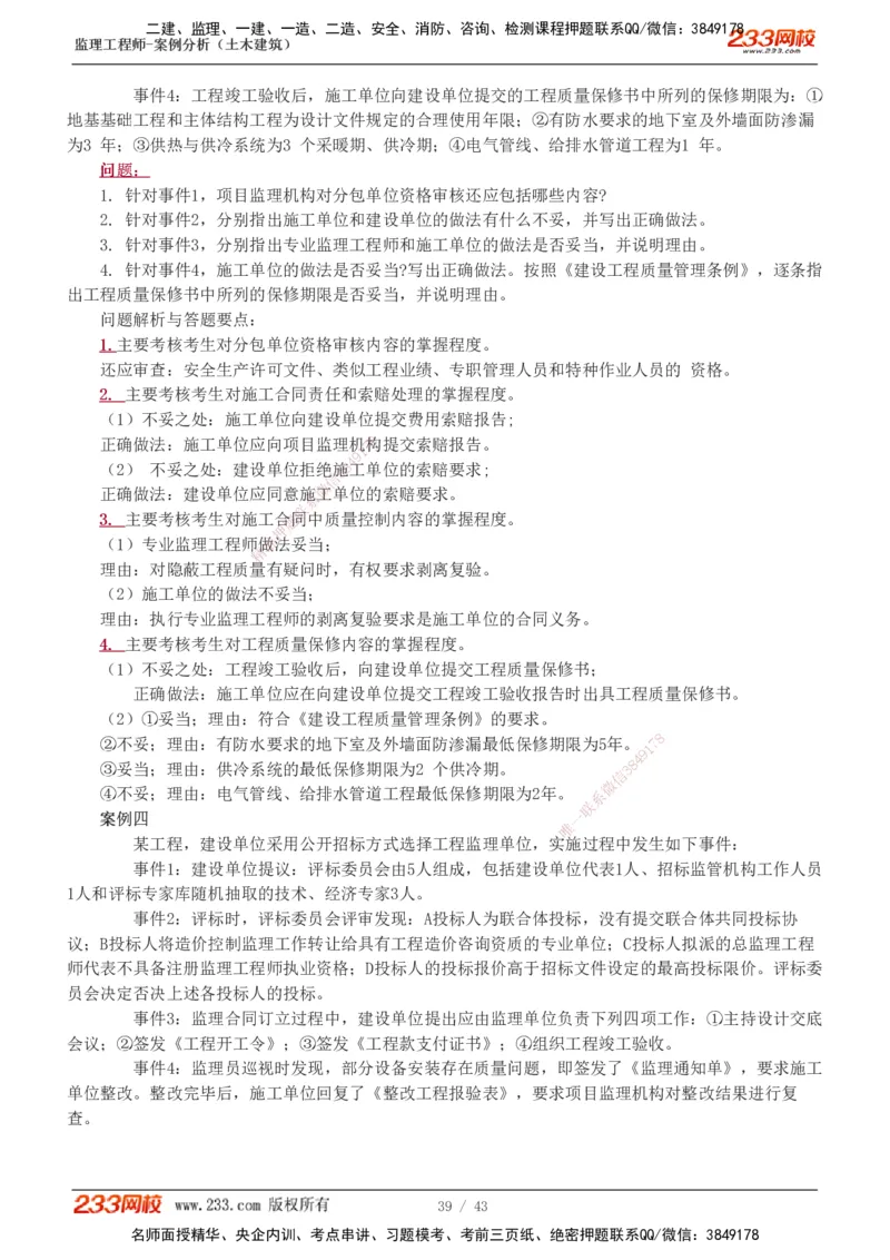 19-24_监理工程师_2025监理工程师_2025年监理工程师SVIP_2025年监理土建案例SVIP_03-习题精析✿实战特训✿模考通关_17-案例《真题解析班》梁毛233