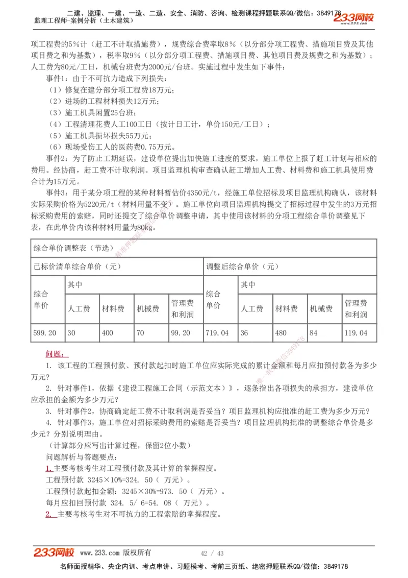 19-24_监理工程师_2025监理工程师_2025年监理工程师SVIP_2025年监理土建案例SVIP_03-习题精析✿实战特训✿模考通关_17-案例《真题解析班》梁毛233