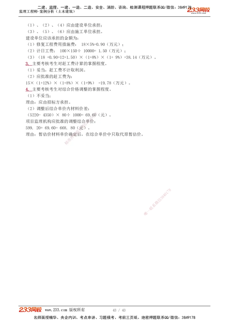 19-24_监理工程师_2025监理工程师_2025年监理工程师SVIP_2025年监理土建案例SVIP_03-习题精析✿实战特训✿模考通关_17-案例《真题解析班》梁毛233