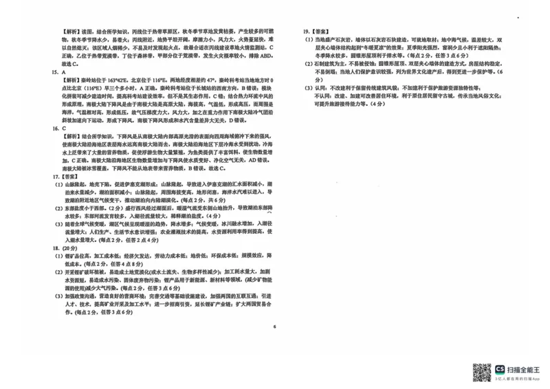 安徽省六安第一中学2024-2025学年高三上学期9月月考地理试题+答案(1)_10月_241003安徽省六安第一中学2024-2025学年高三上学期9月月考