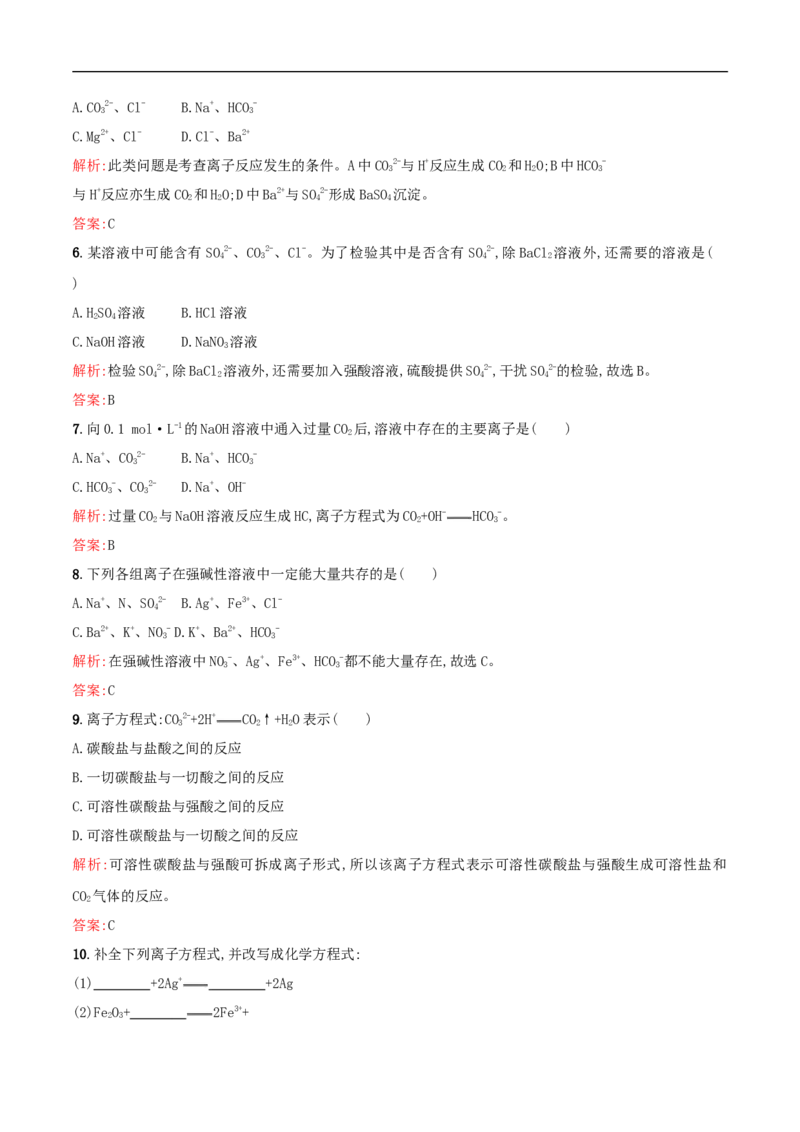 2.2离子反应练习（解析版）_E015高中全科试卷_化学试题_必修1_1.新版人教版高中化学试卷必修一_1.同步练习_5.同步练习（第五套）