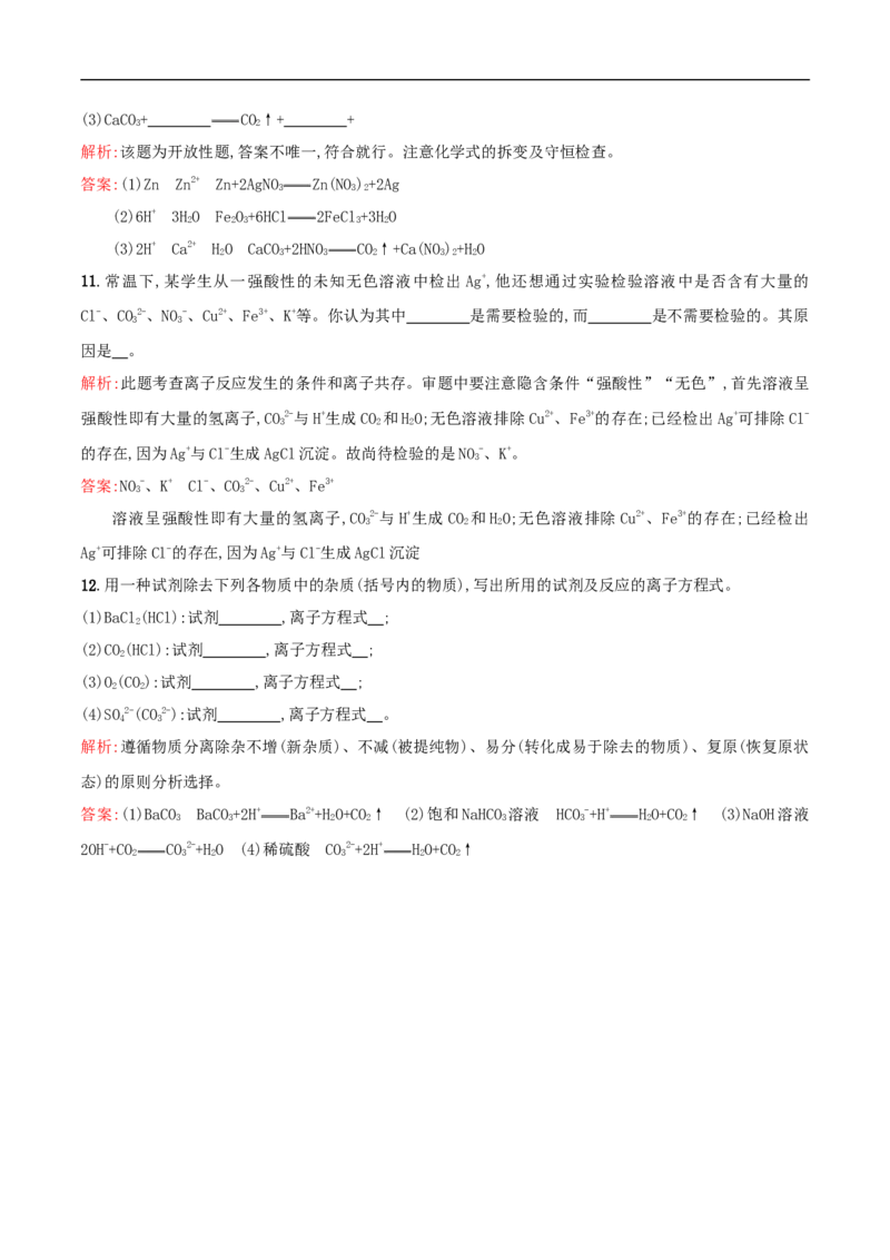 2.2离子反应练习（解析版）_E015高中全科试卷_化学试题_必修1_1.新版人教版高中化学试卷必修一_1.同步练习_5.同步练习（第五套）