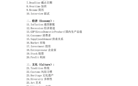 星星&middot;独家资料包单词-英语四级听力词汇&mdash;四级听力真题高频词_英语四六级整合_英语四六级真题版本二此版为主此文件夹会持续更新_四六级单词汇总_四级单词