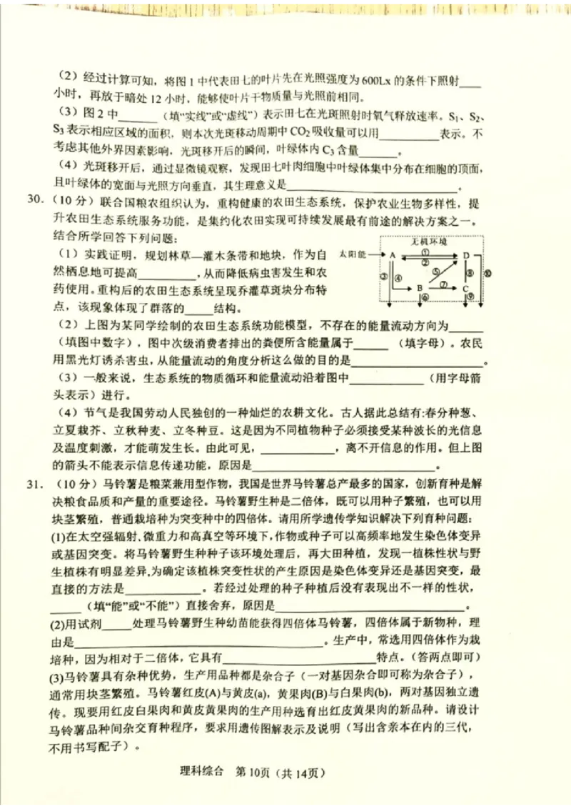2024届陕西省宝鸡市高三下学期第二次模拟考试理科综合试题_2024年3月_013月合集_2024届陕西省宝鸡市高三下学期高考模拟检测(二)