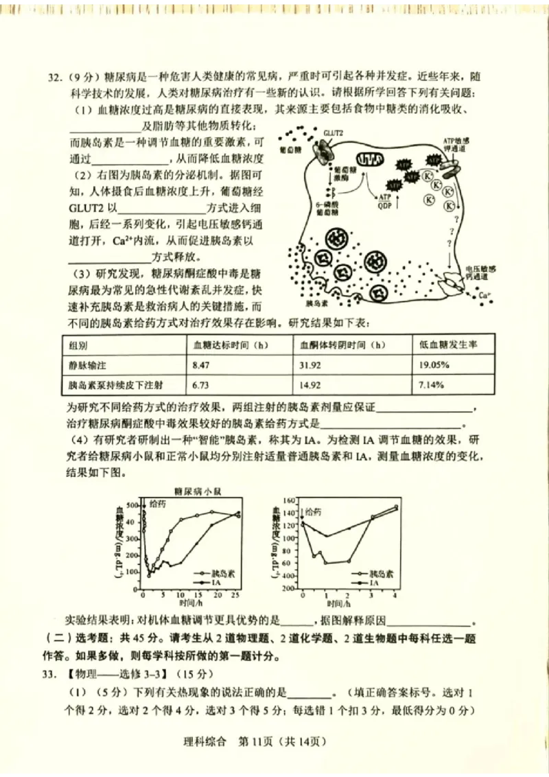 2024届陕西省宝鸡市高三下学期第二次模拟考试理科综合试题_2024年3月_013月合集_2024届陕西省宝鸡市高三下学期高考模拟检测(二)