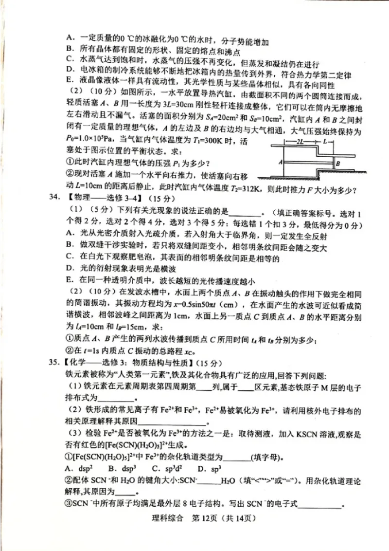 2024届陕西省宝鸡市高三下学期第二次模拟考试理科综合试题_2024年3月_013月合集_2024届陕西省宝鸡市高三下学期高考模拟检测(二)