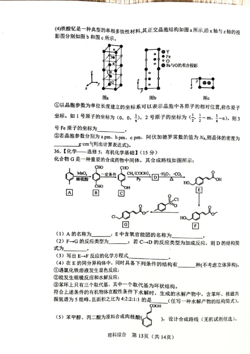 2024届陕西省宝鸡市高三下学期第二次模拟考试理科综合试题_2024年3月_013月合集_2024届陕西省宝鸡市高三下学期高考模拟检测(二)