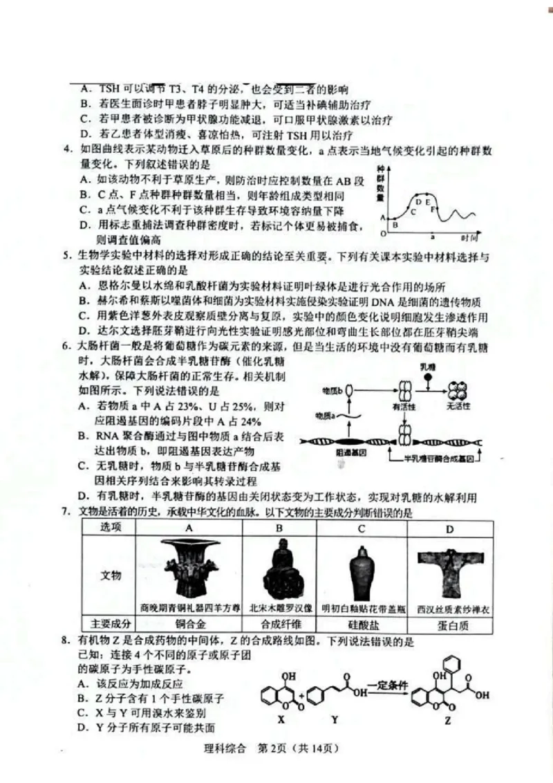 2024届陕西省宝鸡市高三下学期第二次模拟考试理科综合试题_2024年3月_013月合集_2024届陕西省宝鸡市高三下学期高考模拟检测(二)