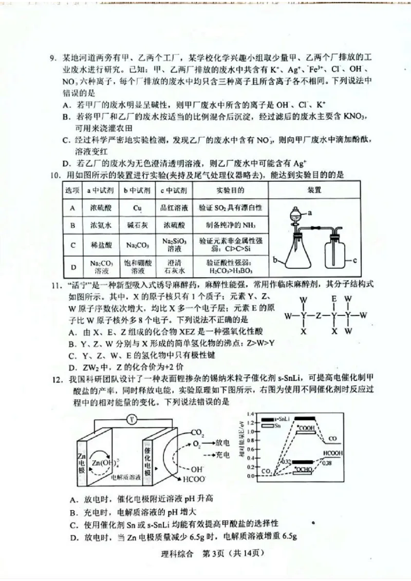 2024届陕西省宝鸡市高三下学期第二次模拟考试理科综合试题_2024年3月_013月合集_2024届陕西省宝鸡市高三下学期高考模拟检测(二)
