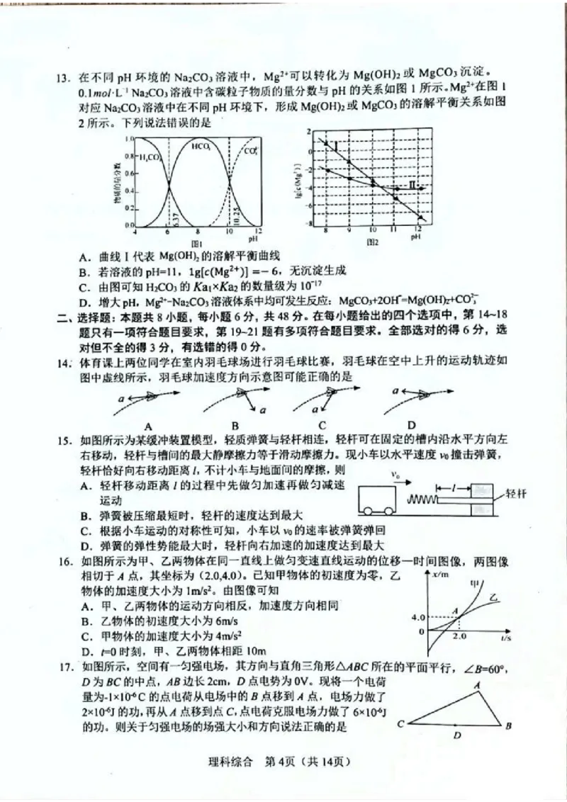 2024届陕西省宝鸡市高三下学期第二次模拟考试理科综合试题_2024年3月_013月合集_2024届陕西省宝鸡市高三下学期高考模拟检测(二)