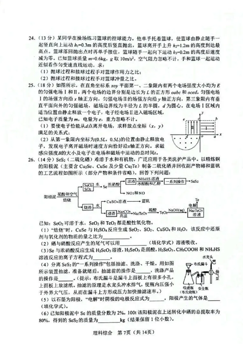 2024届陕西省宝鸡市高三下学期第二次模拟考试理科综合试题_2024年3月_013月合集_2024届陕西省宝鸡市高三下学期高考模拟检测(二)