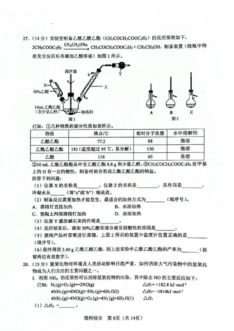 2024届陕西省宝鸡市高三下学期第二次模拟考试理科综合试题_2024年3月_013月合集_2024届陕西省宝鸡市高三下学期高考模拟检测(二)
