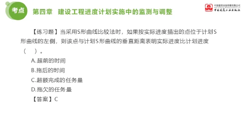 04节监理工程师目标控制金题解析（01.09）_监理工程师_2025监理工程师_2025年监理工程师SVIP_2025年监理土建控制SVIP_03-习题精析✿实战特训✿模考通关_讲义