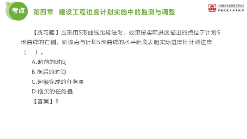 04节监理工程师目标控制金题解析（01.09）_监理工程师_2025监理工程师_2025年监理工程师SVIP_2025年监理土建控制SVIP_03-习题精析✿实战特训✿模考通关_讲义