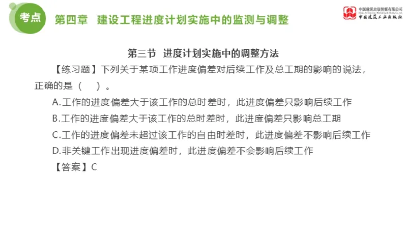 04节监理工程师目标控制金题解析（01.09）_监理工程师_2025监理工程师_2025年监理工程师SVIP_2025年监理土建控制SVIP_03-习题精析✿实战特训✿模考通关_讲义