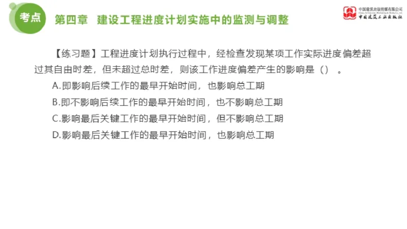04节监理工程师目标控制金题解析（01.09）_监理工程师_2025监理工程师_2025年监理工程师SVIP_2025年监理土建控制SVIP_03-习题精析✿实战特训✿模考通关_讲义
