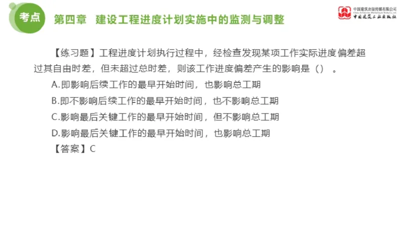 04节监理工程师目标控制金题解析（01.09）_监理工程师_2025监理工程师_2025年监理工程师SVIP_2025年监理土建控制SVIP_03-习题精析✿实战特训✿模考通关_讲义
