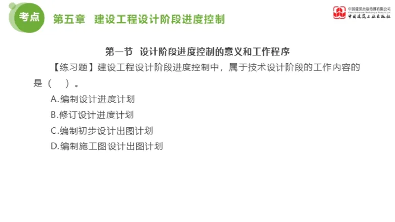 04节监理工程师目标控制金题解析（01.09）_监理工程师_2025监理工程师_2025年监理工程师SVIP_2025年监理土建控制SVIP_03-习题精析✿实战特训✿模考通关_讲义