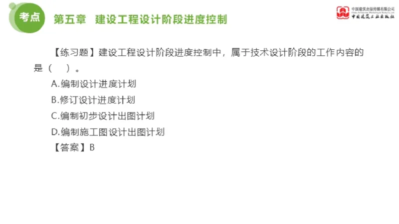 04节监理工程师目标控制金题解析（01.09）_监理工程师_2025监理工程师_2025年监理工程师SVIP_2025年监理土建控制SVIP_03-习题精析✿实战特训✿模考通关_讲义