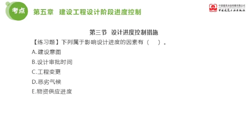 04节监理工程师目标控制金题解析（01.09）_监理工程师_2025监理工程师_2025年监理工程师SVIP_2025年监理土建控制SVIP_03-习题精析✿实战特训✿模考通关_讲义