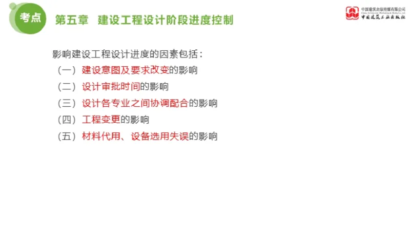 04节监理工程师目标控制金题解析（01.09）_监理工程师_2025监理工程师_2025年监理工程师SVIP_2025年监理土建控制SVIP_03-习题精析✿实战特训✿模考通关_讲义
