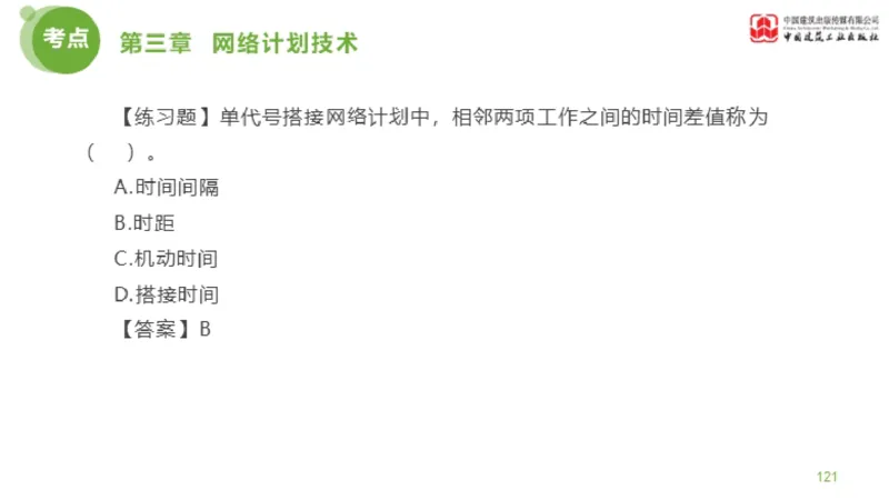 04节监理工程师目标控制金题解析（01.09）_监理工程师_2025监理工程师_2025年监理工程师SVIP_2025年监理土建控制SVIP_03-习题精析✿实战特训✿模考通关_讲义