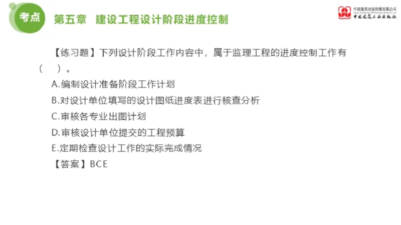 04节监理工程师目标控制金题解析（01.09）_监理工程师_2025监理工程师_2025年监理工程师SVIP_2025年监理土建控制SVIP_03-习题精析✿实战特训✿模考通关_讲义
