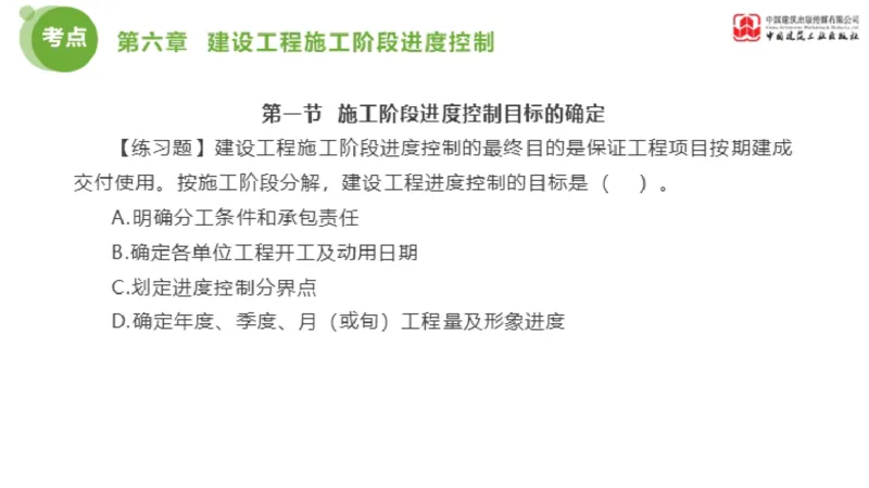 04节监理工程师目标控制金题解析（01.09）_监理工程师_2025监理工程师_2025年监理工程师SVIP_2025年监理土建控制SVIP_03-习题精析✿实战特训✿模考通关_讲义