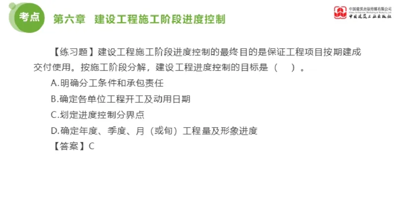04节监理工程师目标控制金题解析（01.09）_监理工程师_2025监理工程师_2025年监理工程师SVIP_2025年监理土建控制SVIP_03-习题精析✿实战特训✿模考通关_讲义